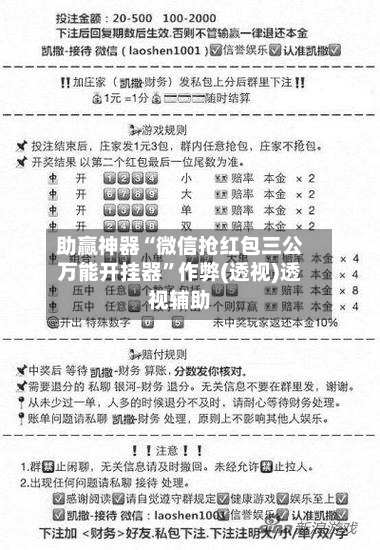 助赢神器“微信抢红包三公万能开挂器	”作弊(透视)透视辅助-第2张图片