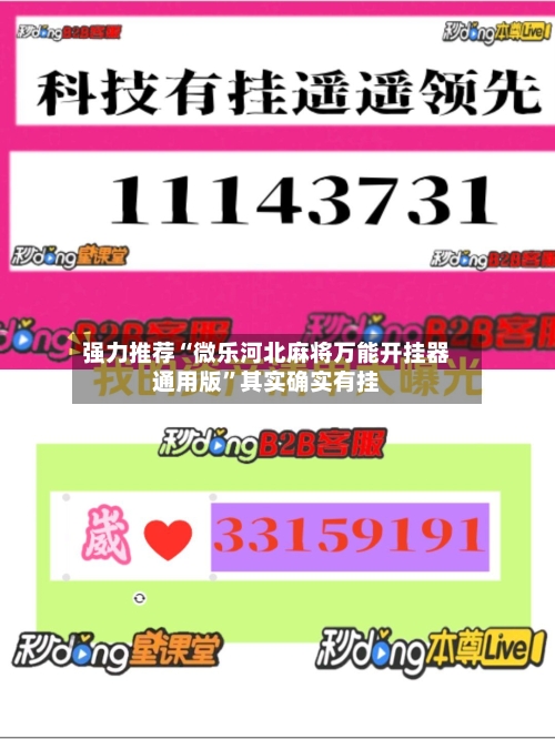 强力推荐“微乐河北麻将万能开挂器通用版”其实确实有挂-第2张图片