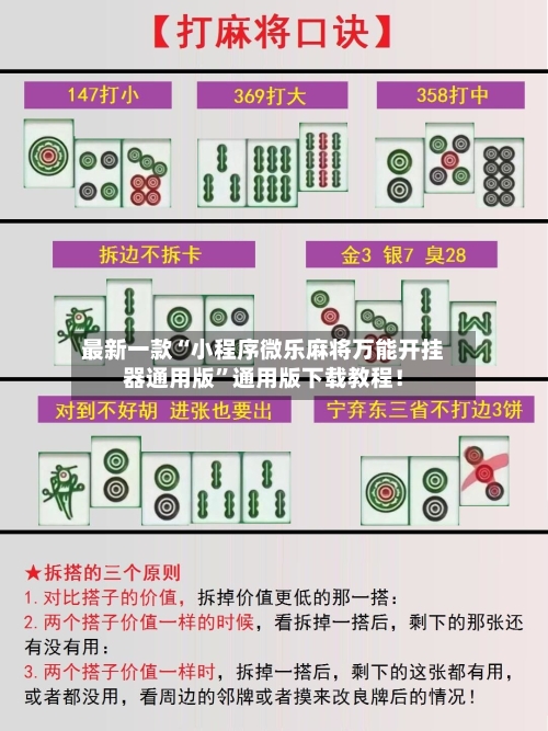 最新一款“小程序微乐麻将万能开挂器通用版”通用版下载教程！-第3张图片