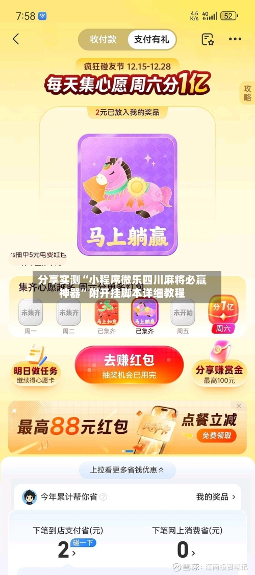 分享实测“小程序微乐四川麻将必赢神器	”附开挂脚本详细教程-第2张图片