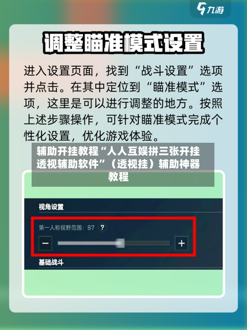 辅助开挂教程“人人互娱拼三张开挂透视辅助软件”（透视挂）辅助神器教程-第2张图片