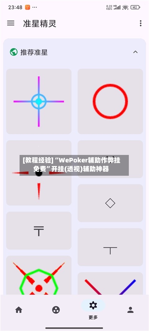[教程经验]“WePoker辅助作弊挂免费”开挂(透视)辅助神器-第2张图片