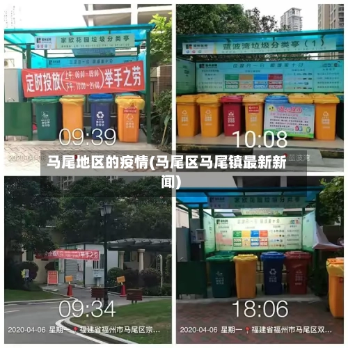 马尾地区的疫情(马尾区马尾镇最新新闻)-第2张图片