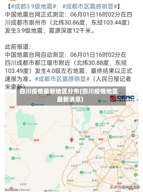 四川疫情最新地区分布(四川疫情地区最新消息)-第3张图片
