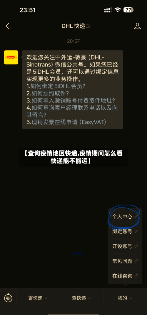【查询疫情地区快递,疫情期间怎么看快递能不能运】