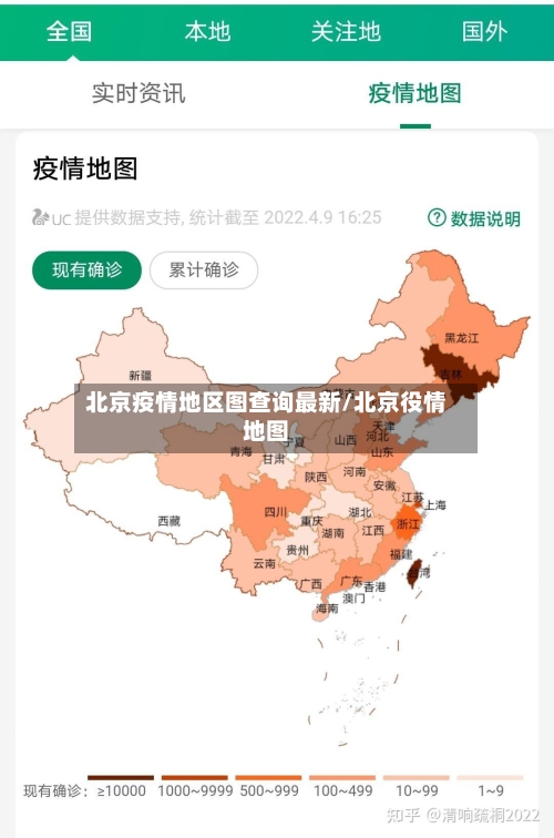 北京疫情地区图查询最新/北京役情地图