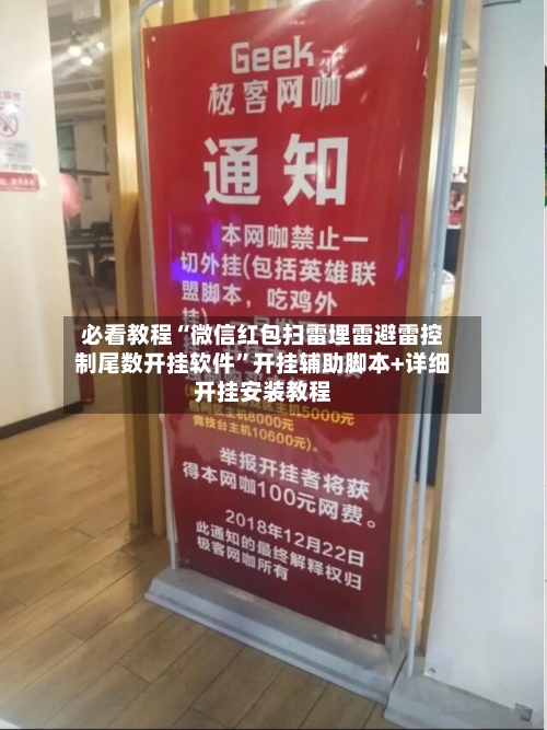 必看教程“微信红包扫雷埋雷避雷控制尾数开挂软件”开挂辅助脚本+详细开挂安装教程