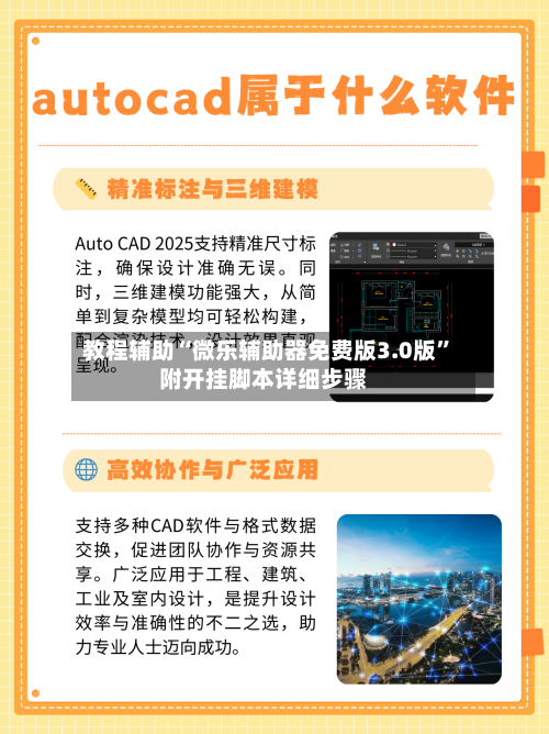 教程辅助“微乐辅助器免费版3.0版”附开挂脚本详细步骤