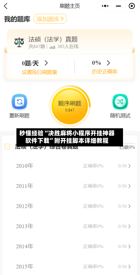 秒懂经验“决胜麻将小程序开挂神器软件下载”附开挂脚本详细教程