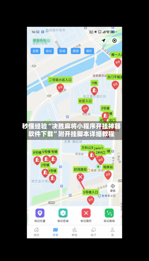 秒懂经验“决胜麻将小程序开挂神器软件下载	”附开挂脚本详细教程-第2张图片