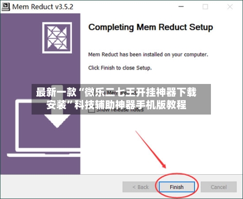 最新一款“微乐二七王开挂神器下载安装”科技辅助神器手机版教程-第2张图片