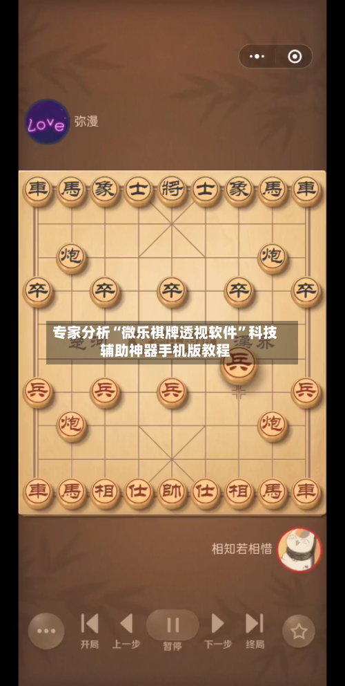 专家分析“微乐棋牌透视软件”科技辅助神器手机版教程-第2张图片
