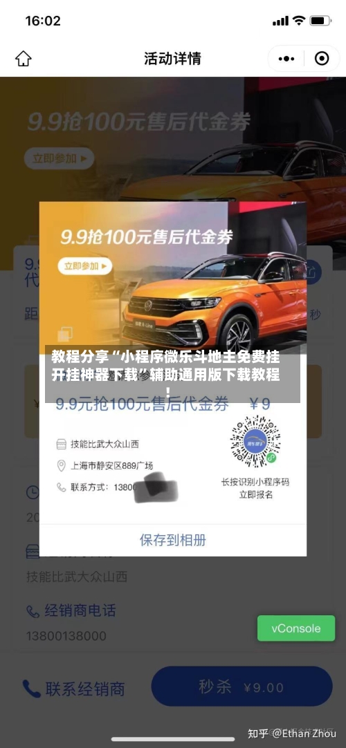 教程分享“小程序微乐斗地主免费挂开挂神器下载”辅助通用版下载教程！-第2张图片