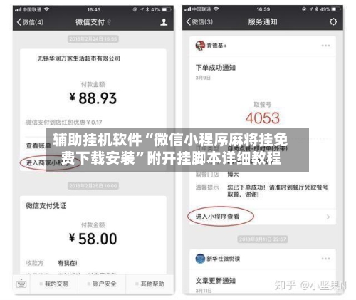 辅助挂机软件“微信小程序麻将挂免费下载安装	”附开挂脚本详细教程-第2张图片