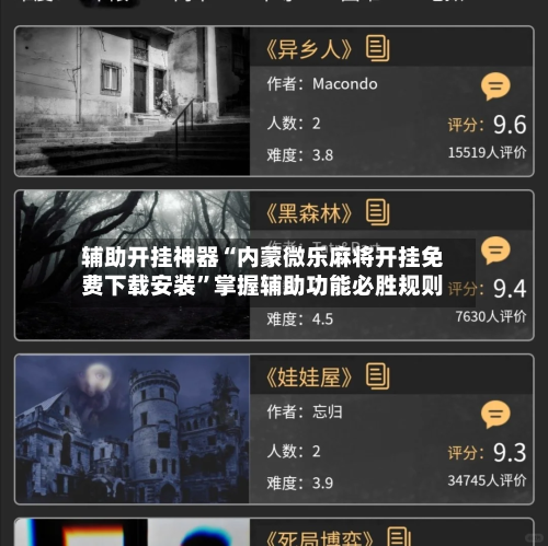 辅助开挂神器“内蒙微乐麻将开挂免费下载安装”掌握辅助功能必胜规则-第2张图片