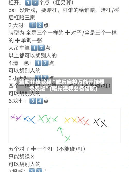 辅助开挂教程“微乐麻将万能开挂器免费版	”(曝光透视必备猫腻)-第2张图片