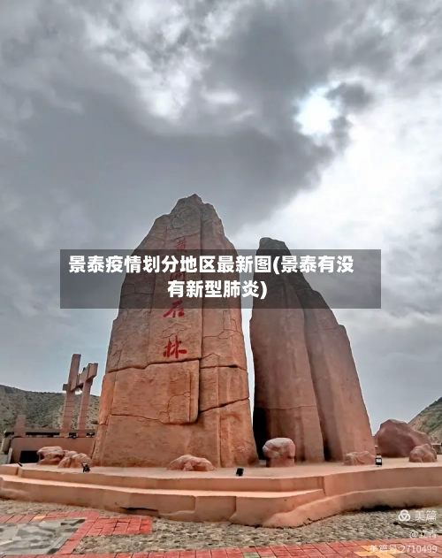 景泰疫情划分地区最新图(景泰有没有新型肺炎)