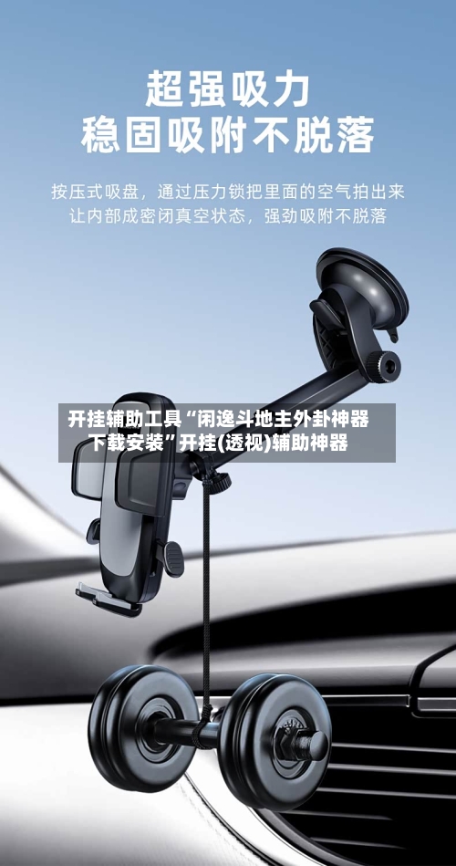 开挂辅助工具“闲逸斗地主外卦神器下载安装”开挂(透视)辅助神器-第3张图片