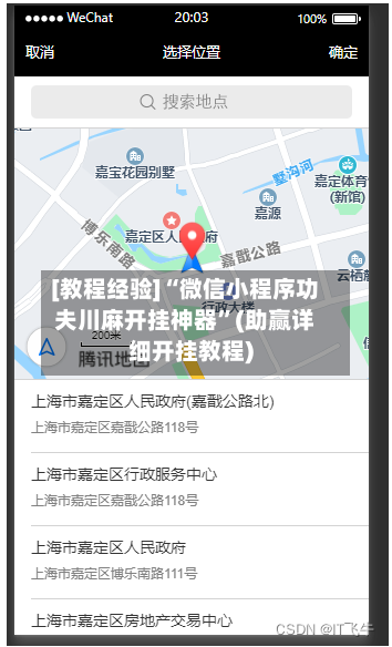 [教程经验]“微信小程序功夫川麻开挂神器”(助赢详细开挂教程)-第2张图片