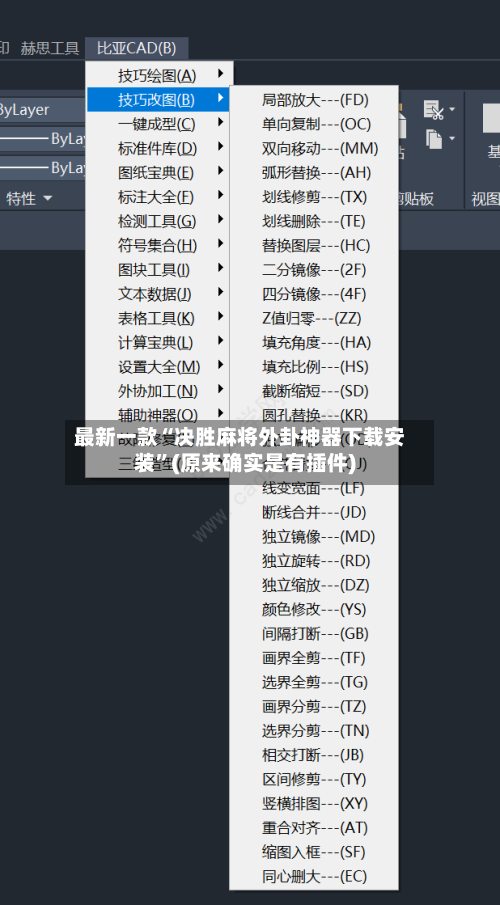 最新一款“决胜麻将外卦神器下载安装”(原来确实是有插件)-第3张图片