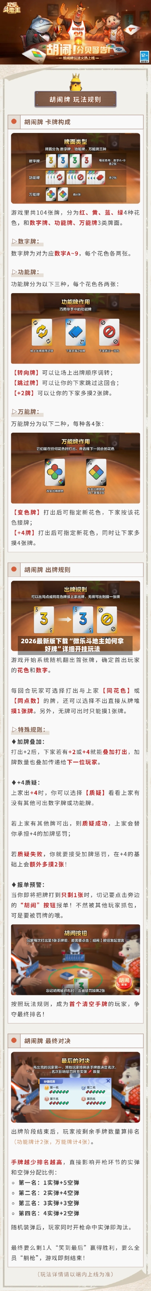 2026最新版下载“微乐斗地主如何拿好牌”详细开挂玩法-第2张图片