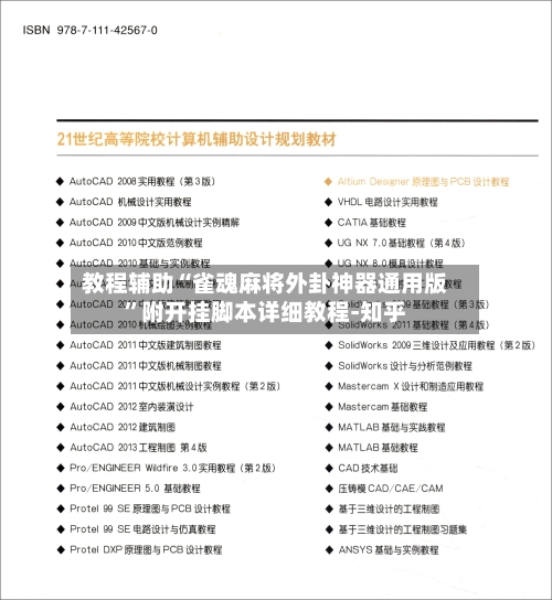 教程辅助“雀魂麻将外卦神器通用版”附开挂脚本详细教程-知乎-第2张图片