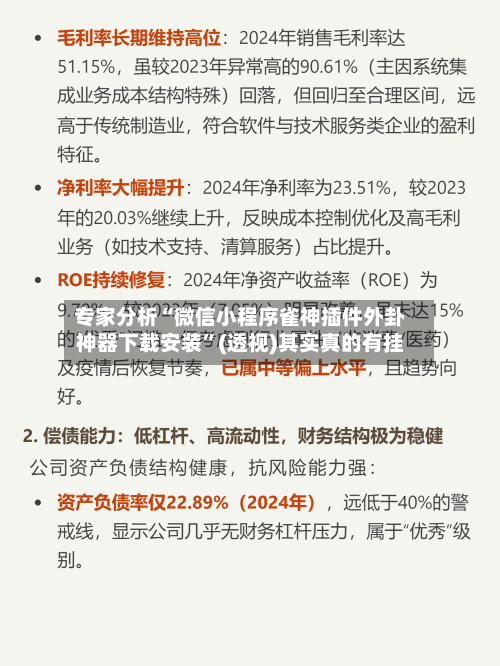专家分析“微信小程序雀神插件外卦神器下载安装”(透视)其实真的有挂-第3张图片