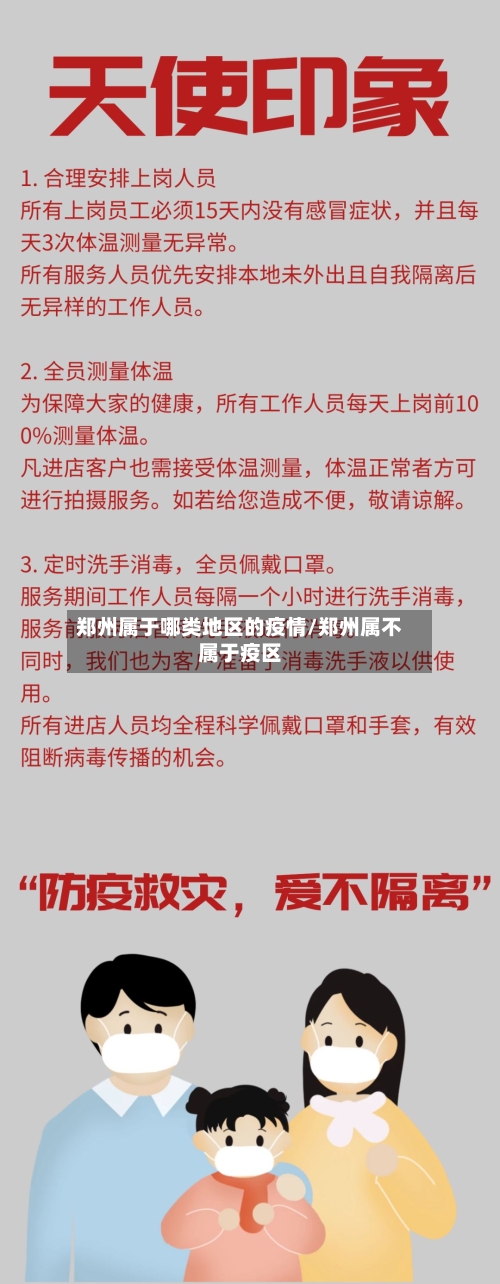 郑州属于哪类地区的疫情/郑州属不属于疫区-第2张图片