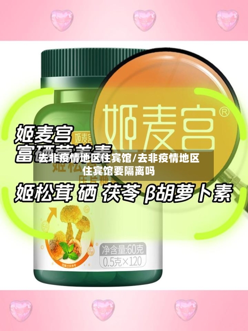 去非疫情地区住宾馆/去非疫情地区住宾馆要隔离吗