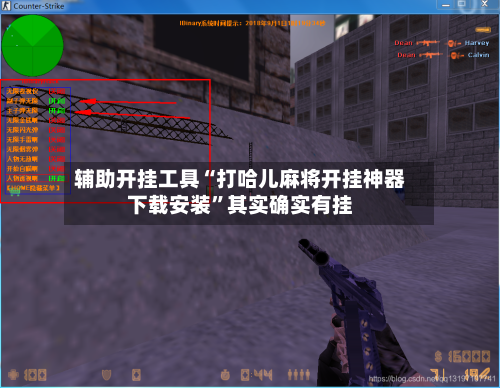 辅助开挂工具“打哈儿麻将开挂神器下载安装”其实确实有挂-第2张图片