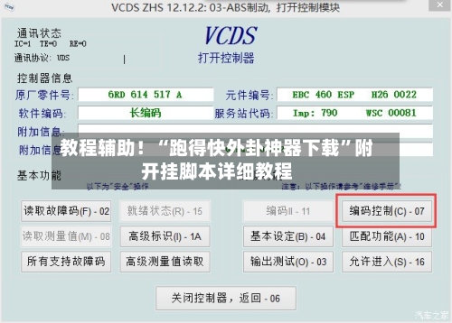 教程辅助！“跑得快外卦神器下载”附开挂脚本详细教程-第2张图片