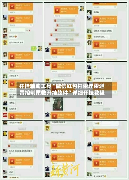 开挂辅助工具“微信红包扫雷埋雷避雷控制尾数开挂软件”详细开挂教程-第2张图片