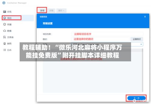 教程辅助！“微乐河北麻将小程序万能挂免费版	”附开挂脚本详细教程-第2张图片