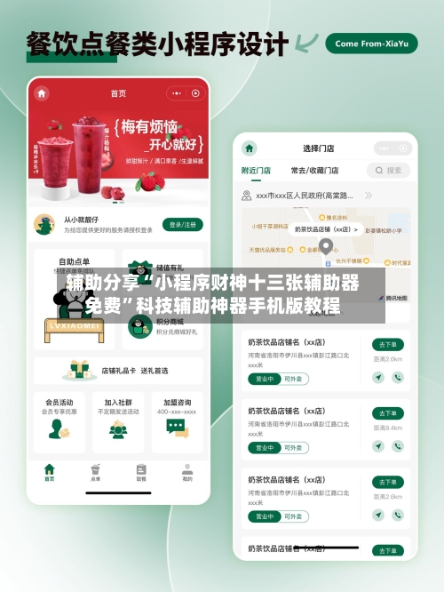辅助分享“小程序财神十三张辅助器免费	”科技辅助神器手机版教程-第2张图片