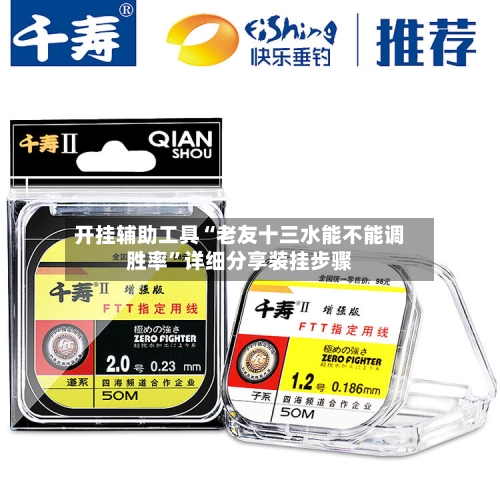 开挂辅助工具“老友十三水能不能调胜率	”详细分享装挂步骤-第2张图片