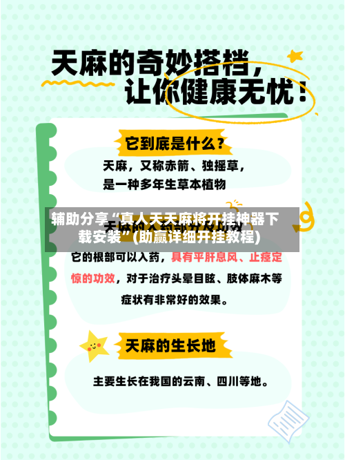 辅助分享“真人天天麻将开挂神器下载安装”(助赢详细开挂教程)