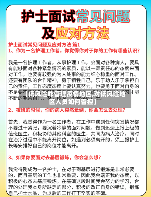 【低风险咋管理疫情地区,对低风险地区人员如何管控】