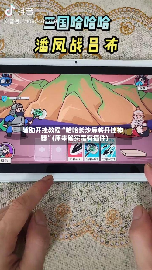 辅助开挂教程“哈哈长沙麻将开挂神器”(原来确实是有插件)-第2张图片