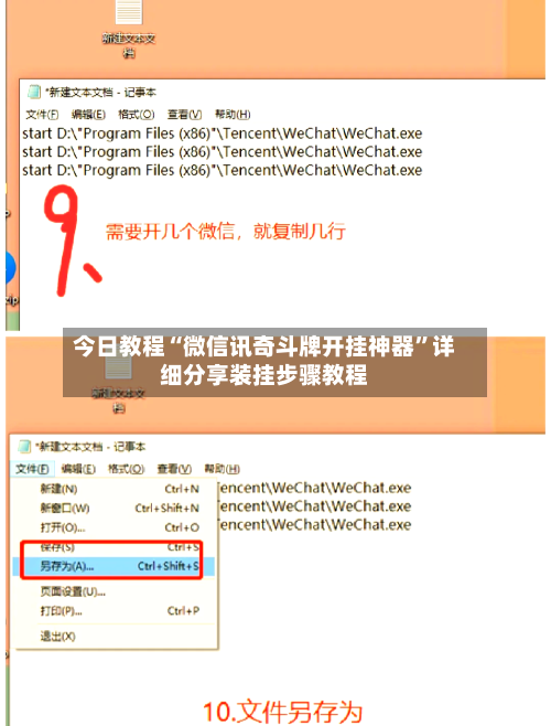 今日教程“微信讯奇斗牌开挂神器”详细分享装挂步骤教程
