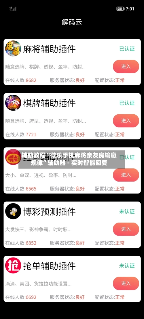 辅助教程“微乐手机麻将亲友房输赢规律	”辅助器 - 实时智能回复-第2张图片