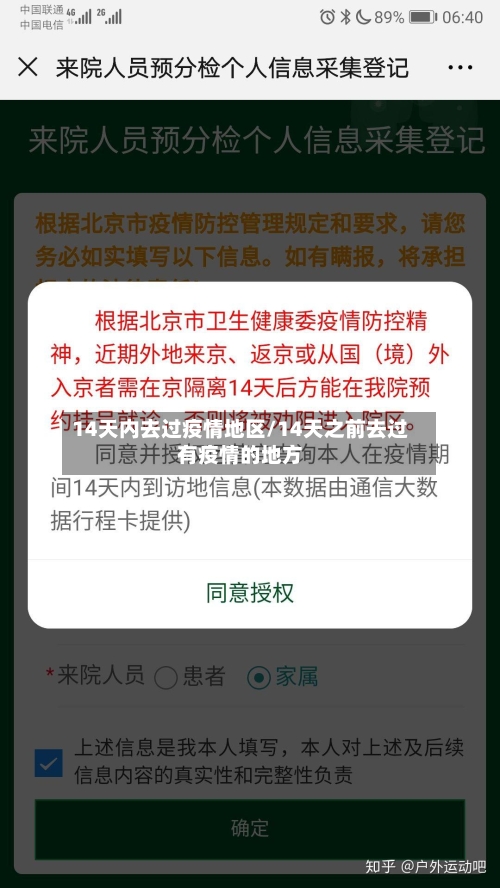 14天内去过疫情地区/14天之前去过有疫情的地方-第2张图片