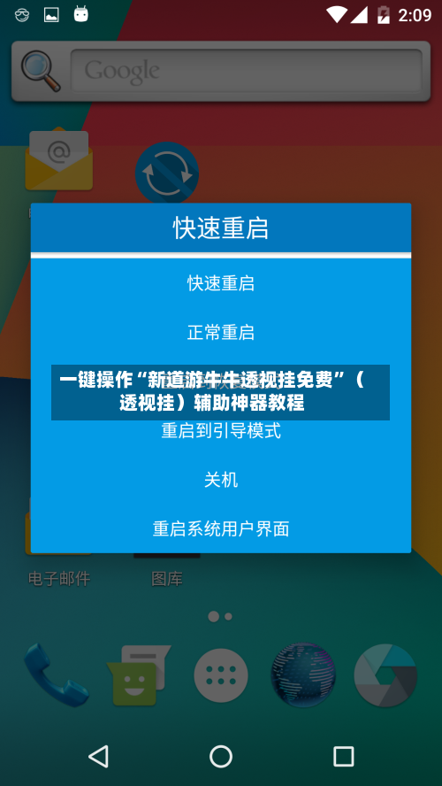 一键操作“新道游牛牛透视挂免费	”（透视挂）辅助神器教程-第2张图片