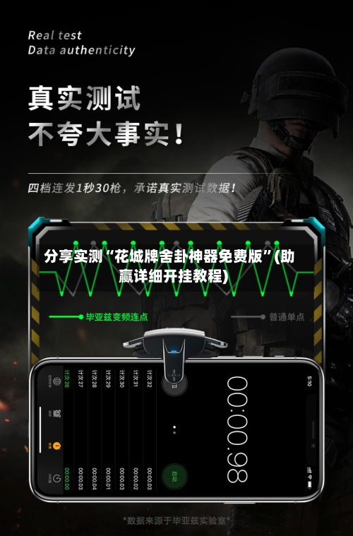 分享实测“花城牌舍卦神器免费版	”(助赢详细开挂教程)-第2张图片