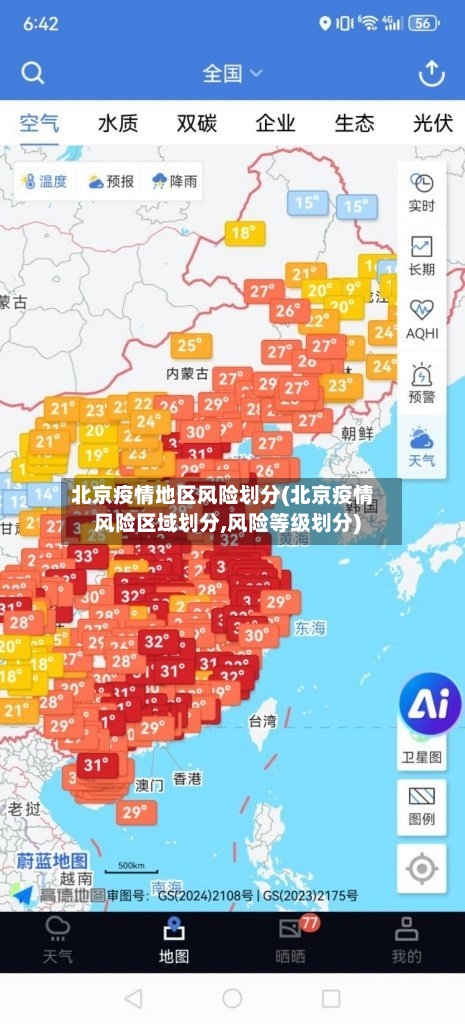 北京疫情地区风险划分(北京疫情风险区域划分,风险等级划分)-第3张图片