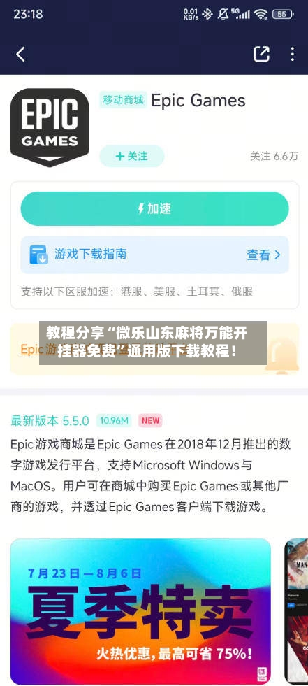 教程分享“微乐山东麻将万能开挂器免费”通用版下载教程！-第2张图片