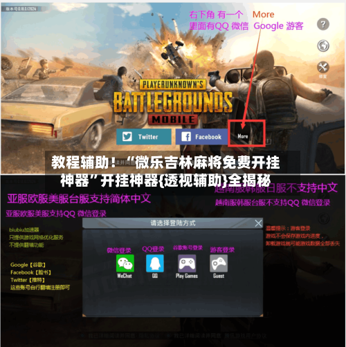 教程辅助！“微乐吉林麻将免费开挂神器”开挂神器{透视辅助}全揭秘-第3张图片