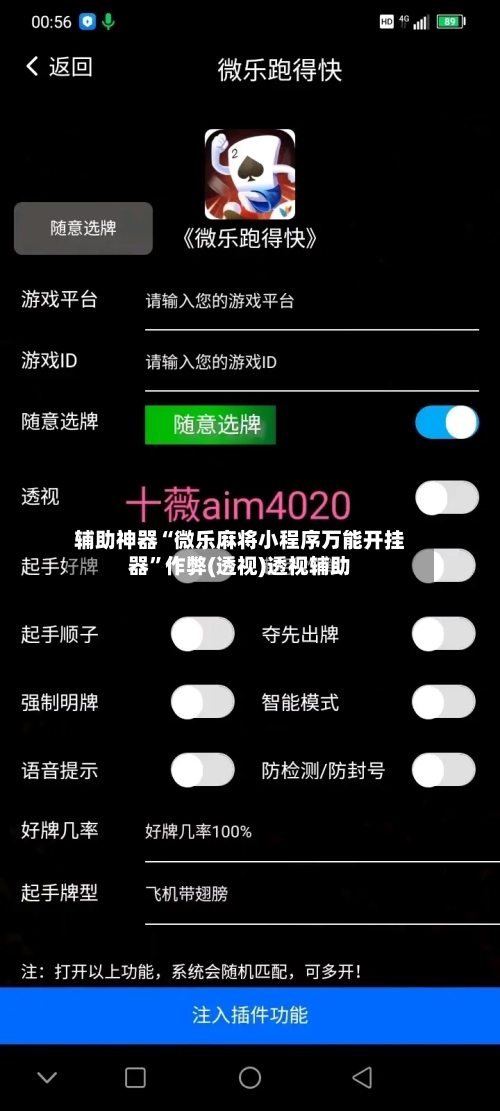 辅助神器“微乐麻将小程序万能开挂器”作弊(透视)透视辅助-第2张图片