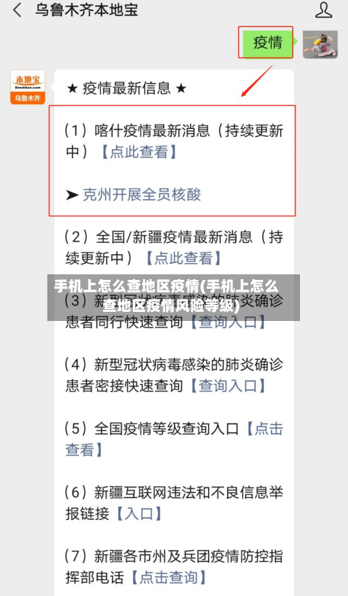手机上怎么查地区疫情(手机上怎么查地区疫情风险等级)-第3张图片