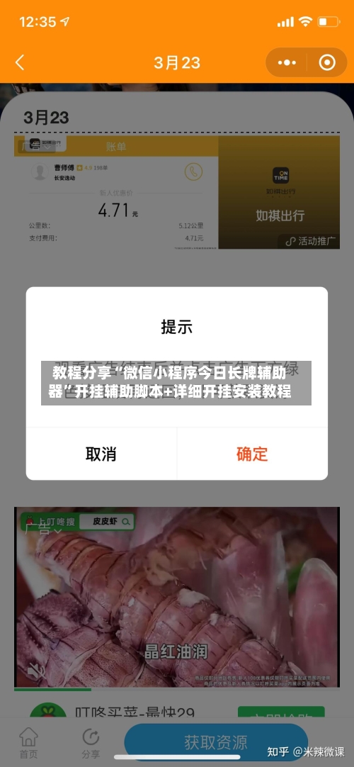 教程分享“微信小程序今日长牌辅助器”开挂辅助脚本+详细开挂安装教程-第2张图片
