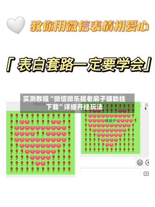 实测教程“微信微乐捉老麻子辅助挂下载”详细开挂玩法-第2张图片